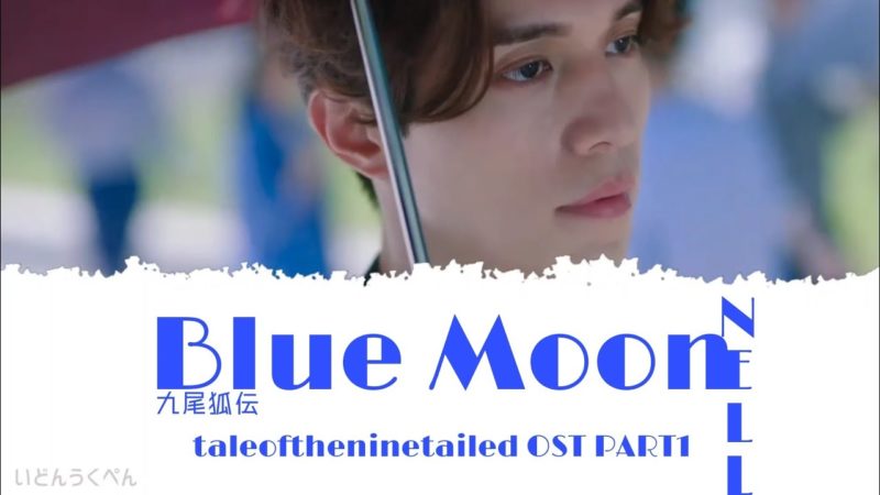 おすすめOST☆韓国ドラマ「九尾狐伝～不滅の愛」 NELL(김종완)- Blue
